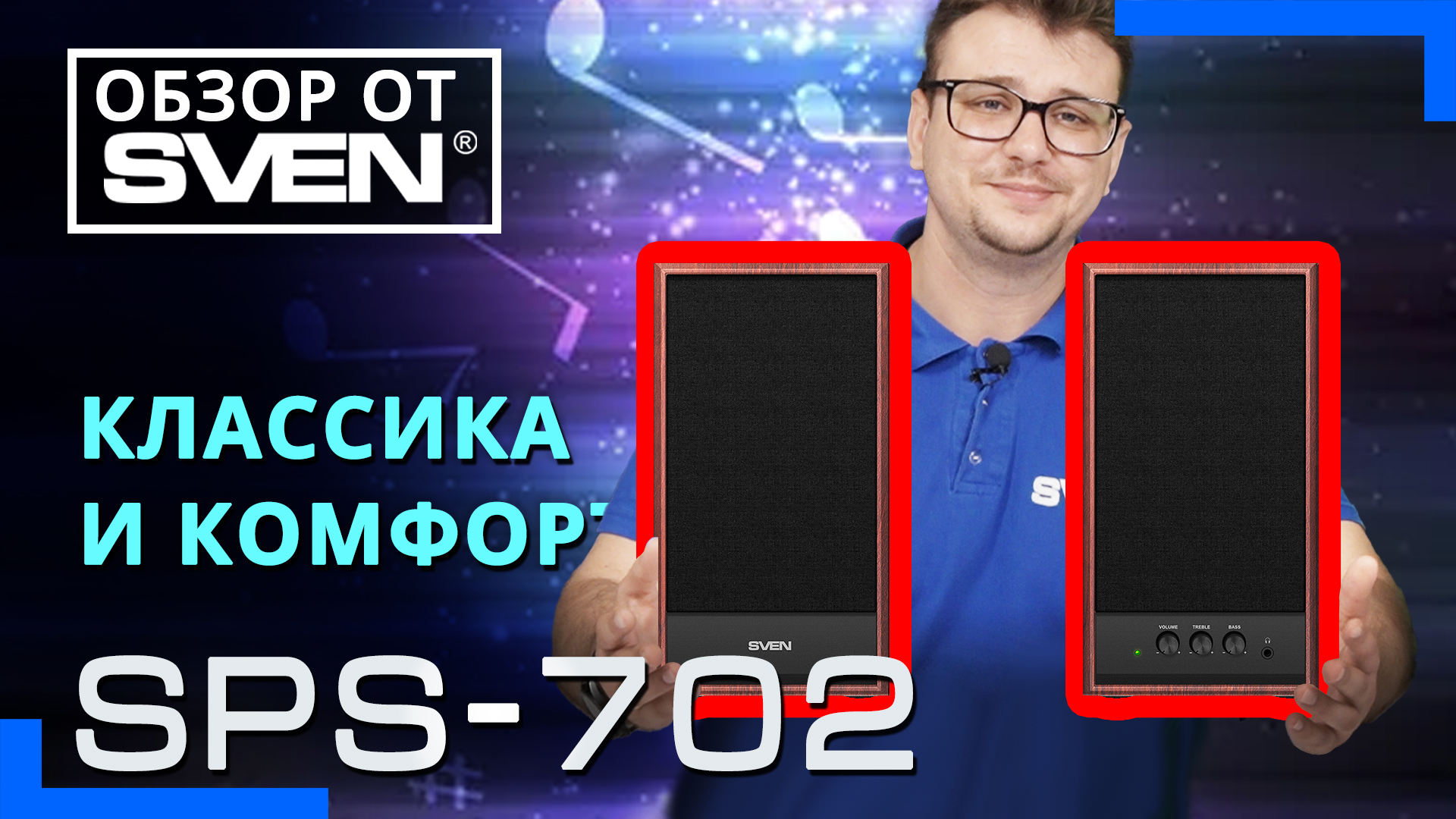 SVEN SPS-702 – Акустика 2.0 с управлением на передней панели ?ОБЗОР от SVEN? смотреть онлайн