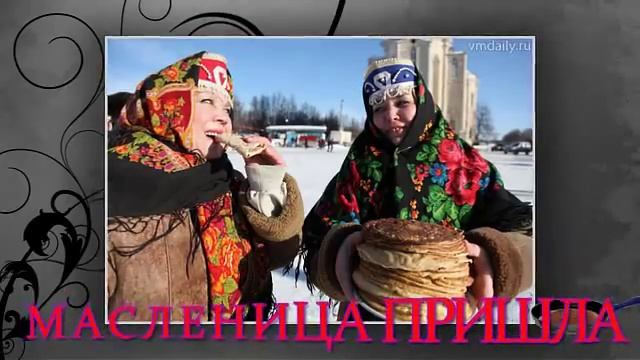 МАСЛЕНИЦА ПРИШЛА смотреть онлайн