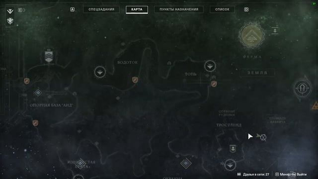 Destiny 2 где находиться имперская карта сокровищ на ЕМЗ земле смотреть онлайн