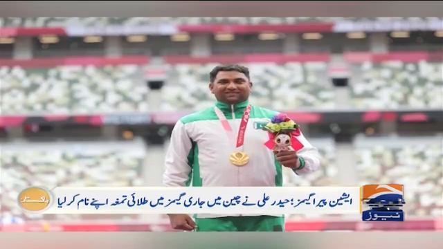 Pakistan's Haider Ali strikes gold at Asian Para Games - Geo Super смотреть онлайн