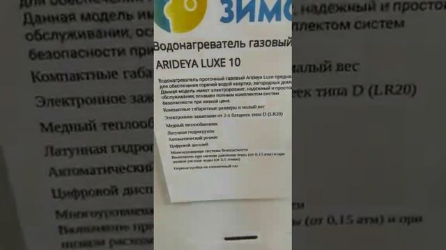 Видеообзор газ.колонок Аридея с Ростова на Дону ,она же Нева, она же Вилтерм. смотреть онлайн