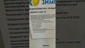 Видеообзор газ.колонок Аридея с Ростова на Дону ,она же Нева, она же Вилтерм.