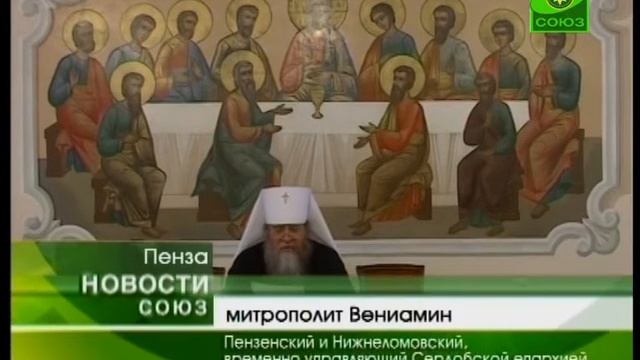 Собрание дух-ва в новообразованной Сердобской епархии смотреть онлайн