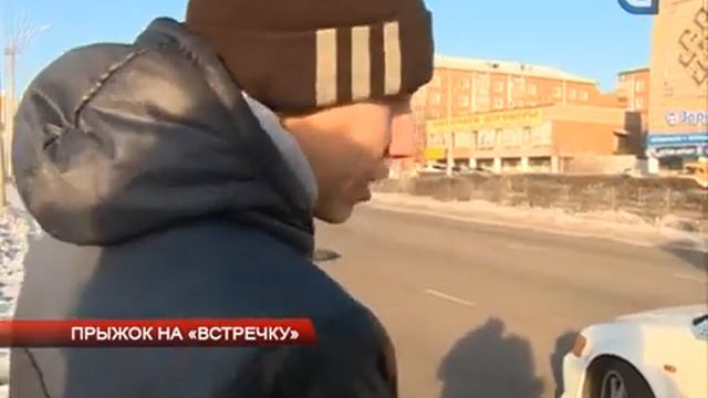 Прыжок на "встречку" смотреть онлайн
