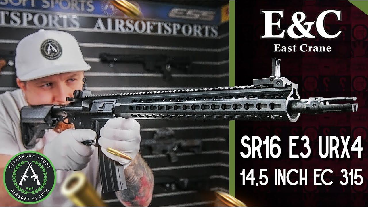 Обзор на East Crane SR16-E3 URX4 14.5 INCH EC-315. Страйкбольный автомат. смотреть онлайн
