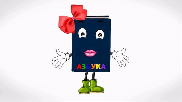 Азбука смотреть онлайн