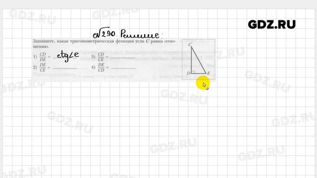 № 290 - Геометрия 8 класс Мерзляк рабочая тетрадь смотреть онлайн