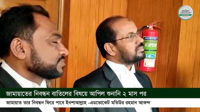জামায়াতে ইসলামী তার নিবন্ধন ফিরে পাবে, ইনশাআল্লাহ || এডভোকেট মতিউর রহমান আকন্দ смотреть онлайн