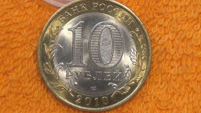 Нумизматическая коллекция. Выпуск 7 (10 рублей ЯНАО) смотреть онлайн