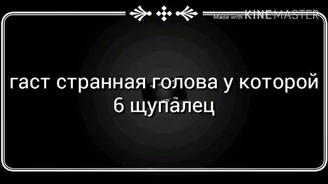Кто такой гаст из майнкрафта смотреть онлайн