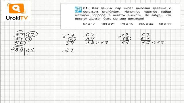 Задание 31 – ГДЗ по математике 4 класс (Чекин А.Л.) Часть 2 смотреть онлайн