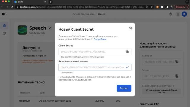 SaluteSpeech App (синтез и распознавание речи) смотреть онлайн