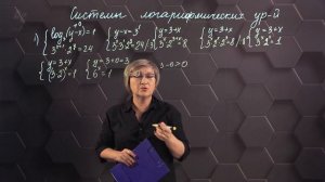 99-Логарифмические уравнения и их системы. Практическая часть. 11 класс.