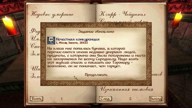 Oblivion #39 [Нечестная конкуренция] смотреть онлайн