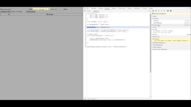 Как устранить ошибку JavaScript смотреть онлайн