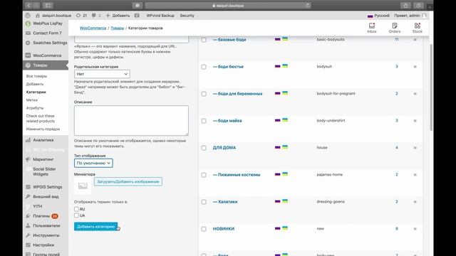 Как добавить категорию Woocommerce? смотреть онлайн