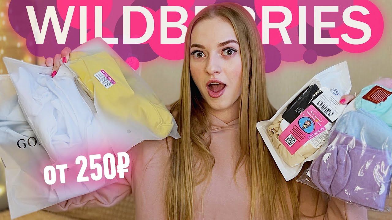 БЮДЖЕТНЫЕ покупки с WILDBERRIES Распаковка вайлдберис смотреть онлайн