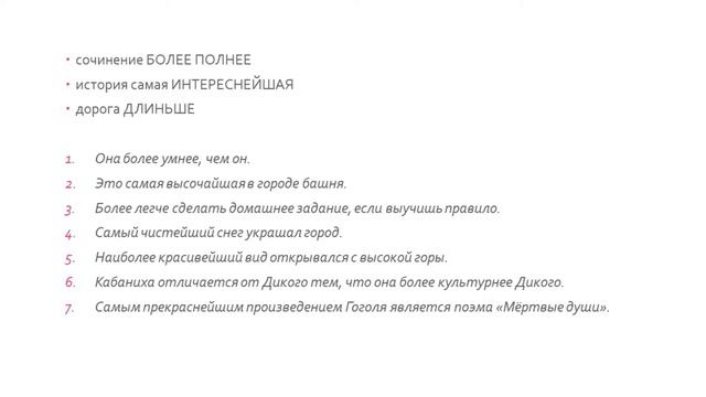 Степени сравнения прилагательных. Примеры их ЕГЭ смотреть онлайн