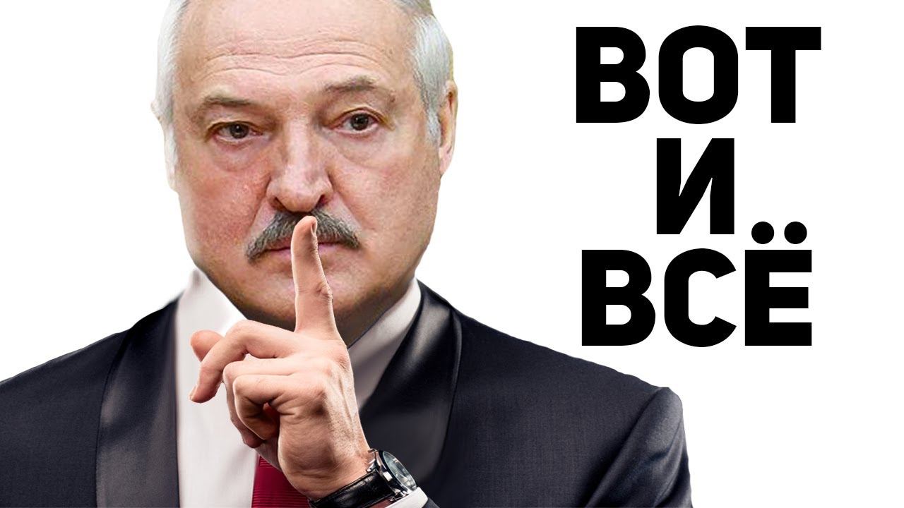 ЛУКАШЕНКО ВЫБРАЛ ПРЕЕМНИКА. Транзит власти начался