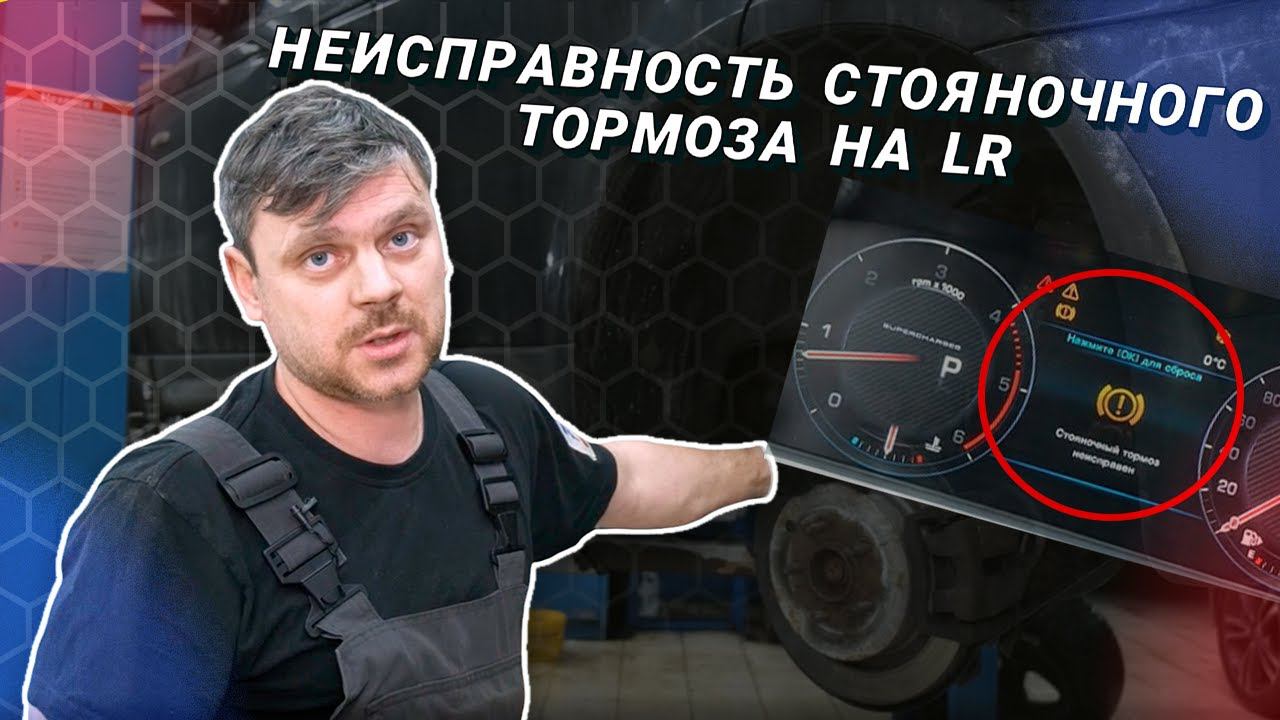 Диагностика стояночного тормоза LR смотреть онлайн