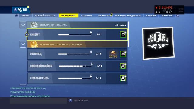 Стрим:ФортнайтPs4Концерт MARSHMELLOРозыгрыш пака 