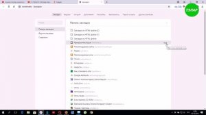 Как удалить закладки из Яндекса