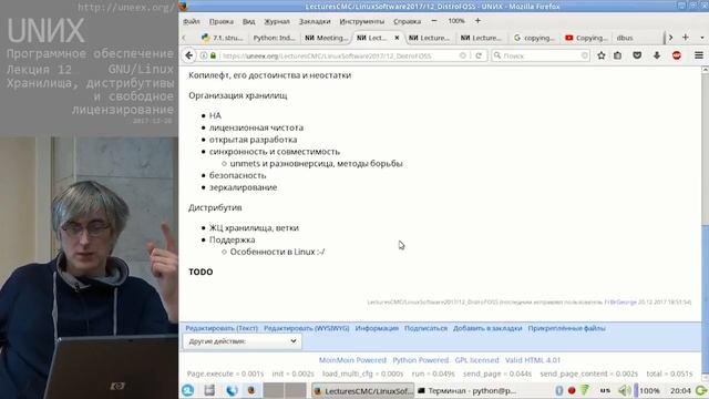 [UNИХ] Программное обеспечение GNU/Linux - 12 - Хранилища, дистрибутивы, лицензирование (2017-12-20 смотреть онлайн