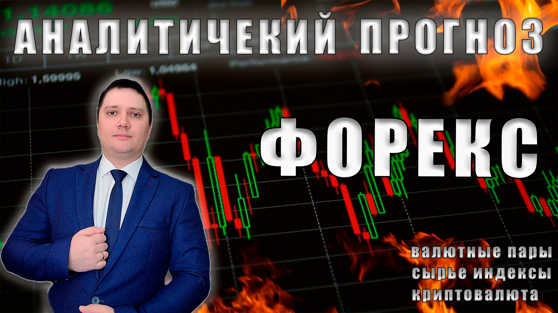 Аналитический прогноз рынка форекс 20 06 2024 Анализ валютных пар eurusd gbpusd brend xauusd btcusd смотреть онлайн
