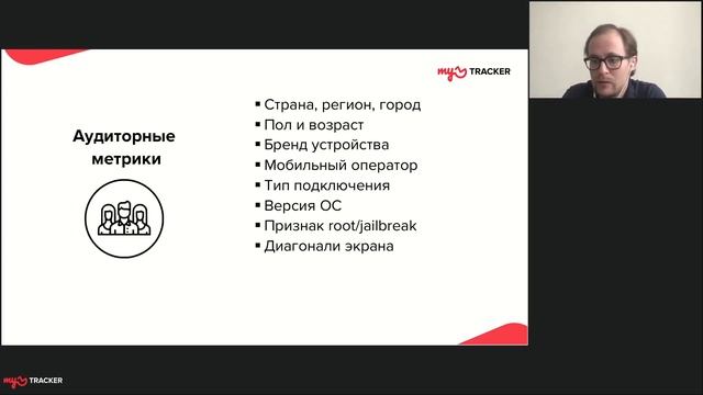 Как выстроить маркетинг и аналитику для мобильного приложения и не сойти с ума смотреть онлайн