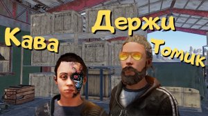 Держи томик (вырезки эпичного стрима  Держи Дверь)Часть1.mp4