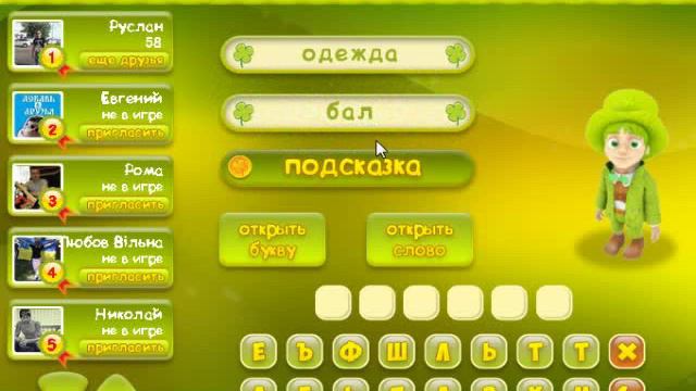 Игра Три подсказки 56, 57, 58, 59, 60 уровень в Одноклассниках и в Вконтакте. смотреть онлайн