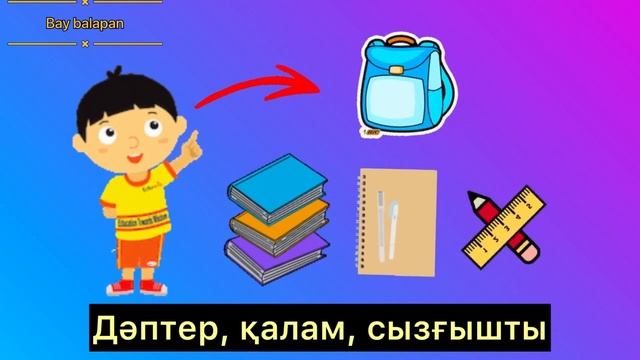 Мен кішкентай баламын балаларға арналған тақпақтар