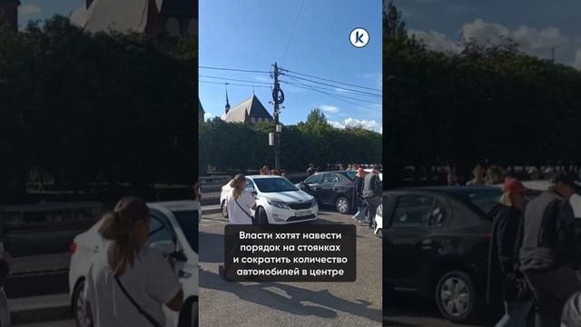 Парковки возле муниципальных учреждений в Калининграде сделают платными смотреть онлайн