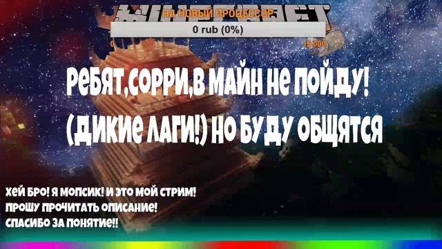 Стрим! Играем в майнкрафт! (пробная версия стрима! Не судите строго!) смотреть онлайн