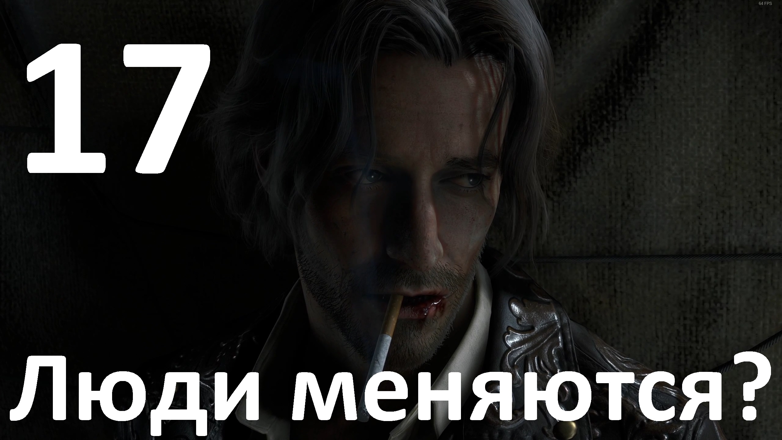 Прохождение игры Resident Evil 4 Remake (2023) №17 - Люди меняются