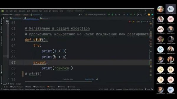 Урок 53. Самые страшные ошибки в Python. Что такое try except в Python?