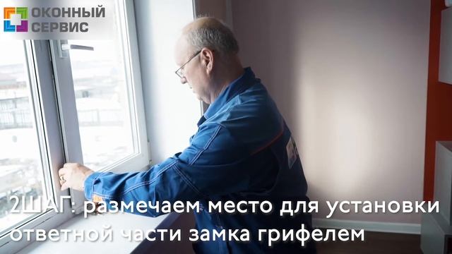 Как установить детский замок на окно за 5 минут? смотреть онлайн