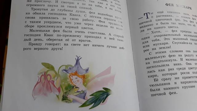 Приключения цветочных Фей. Фея Водосбора. смотреть онлайн