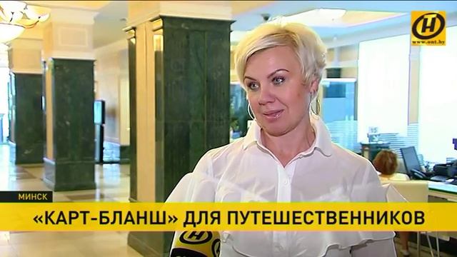 «Карт-бланш» для путешественников от «Беларусбанк» смотреть онлайн