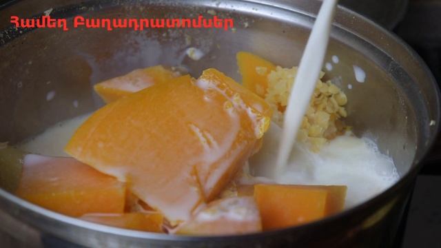 Ինչպես եփել Դդումով Ապուր․ Նուրբ և շատ համեղ Կրեմ Ապուր