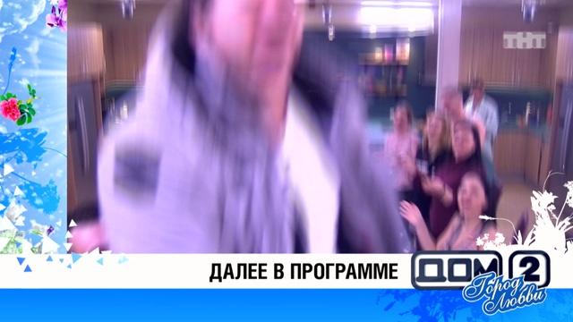 ДОМ-2 После заката 4643 день Ночной эфир (25.01.2016) смотреть онлайн