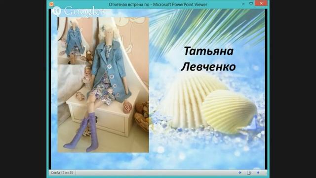 Заключительная встреча по МК Лето в стиле Тильда смотреть онлайн