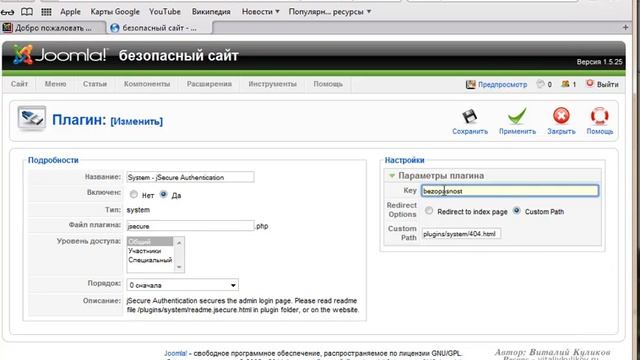 Видеоурок # 8 Закрываем доступ к админке Joomla! смотреть онлайн
