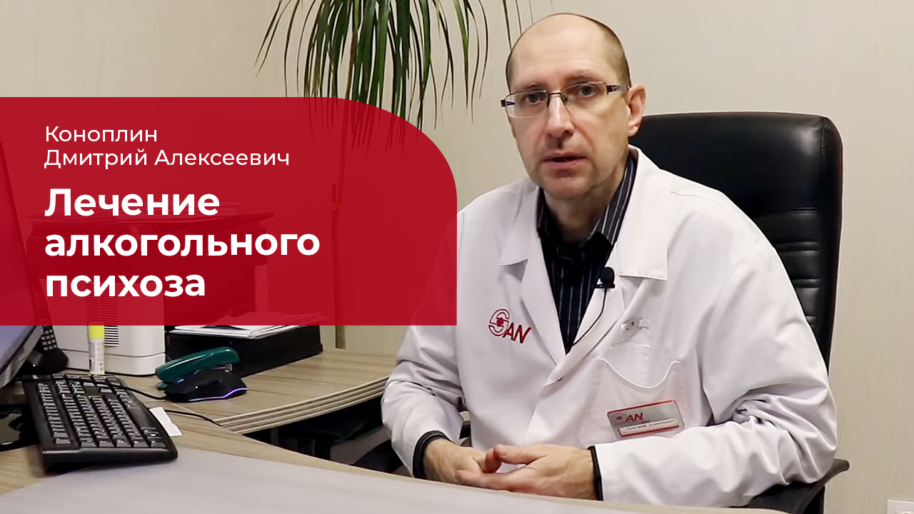 Алкогольный психоз: ✅ лечение, симптомы и признаки белой горячки смотреть онлайн