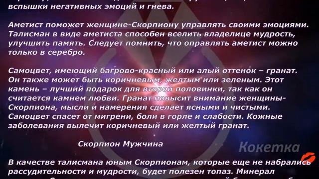 Скорпион(Камни в жизни знаков зодиака) смотреть онлайн