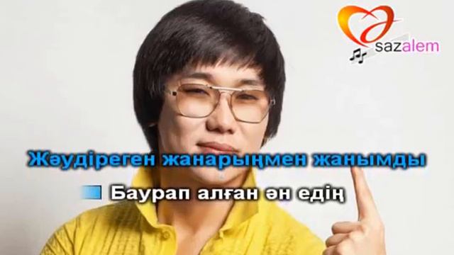 Кароке казакша