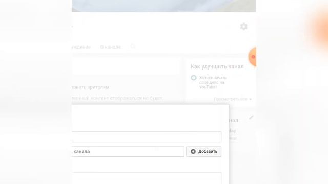 КАК ВCТАВИТЬ КАНАЛ В ВКЛАДКЕ "КАНАЛЫ" на ютуб 2020 смотреть онлайн