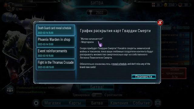 Обновление Horus Heresy: Legions - Mortarion.