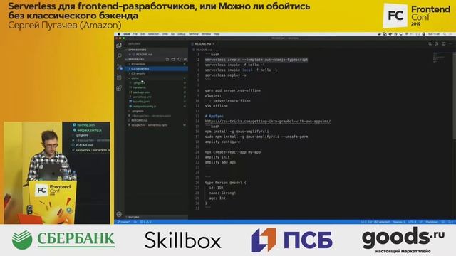 Serverless для frontend-разработчиков / Сергей Пугачёв (Amazon) смотреть онлайн