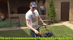 Покупаем газонокосилку. Газонокосилка бензиновая Champion LM5347BS.